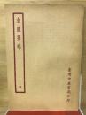 金匱要略