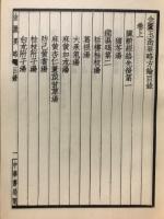 金匱要略