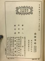 金匱要略