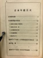 古本年鑑 1936・7年版　