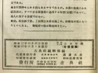 古本年鑑 1936・7年版　
