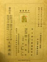 改正賃金統制令の解説