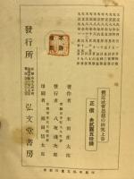 輓近社会思想の研究上巻