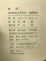 愛奴