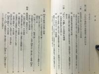 血液型活用学 : 自分を生かし,人間関係をよくする本