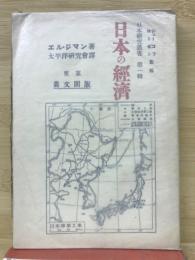 日本の経済