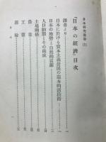 日本の経済