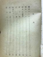 街道筋 : 随筆集