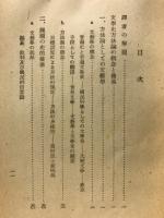 国民科学としての文芸学