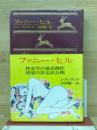 人間の文学