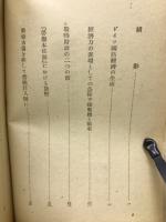 新欧洲建設の構想