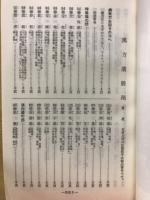 漢方医薬総覧