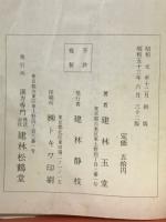漢方医薬総覧