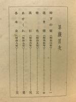 歌集　早蕨