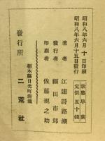 歌集　早蕨