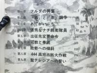 翼の影　（上） コルベ文庫２