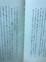 翼の影　（上） コルベ文庫２
