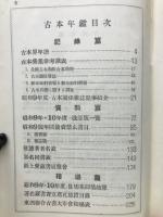 古本年鑑　1935年版