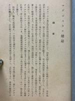マダガスカル島誌