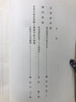朝鮮の現状 : 日本との関係