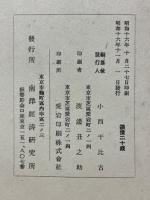 国史上南洋発展の一面