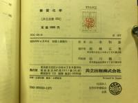 糖質化学