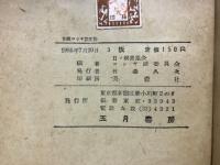 初級ロシヤ語文法