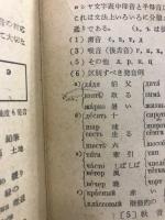 初級ロシヤ語文法