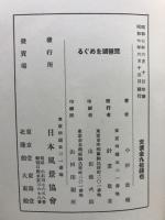琵琶湖をめぐる