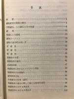 磁性体の物理