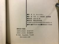 磁性体の物理