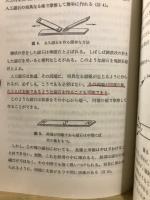 磁性体の物理