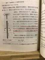 磁性体の物理