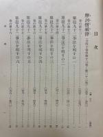 國譯一切経