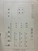 國譯一切経
