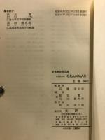 必修高校英文典　CHECK GRAMMAR