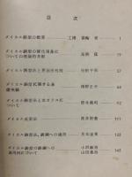 ダイカル鋳型に関する研究　
