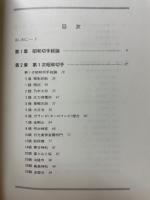 昭和切手とその集め方