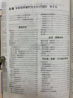 日専　2002