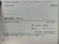 現行切手ノススメ