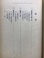 禅学質疑解答
