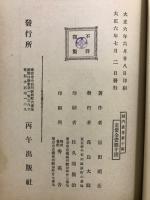 禅学質疑解答