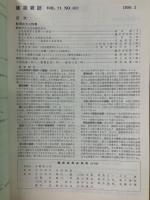 建築雑誌 　Vol.71　No.831　1956年2月号