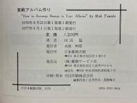 実戦アルバム作り