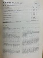 建築雑誌 　Vol.71　No.836　1956年7月号