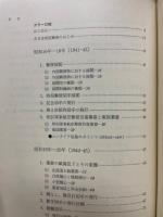 大日本帝国郵便始末　Japanese Postal History　1941-47