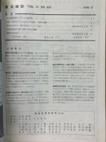 建築雑誌 　Vol.72　No.837　1956年8月号