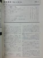建築雑誌 　Vol.71　No.838　1956年9月号