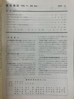 建築雑誌 　Vol.71　No.840　1956年11月号