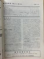 建築雑誌 　Vol.71　No.841　1956年12月号